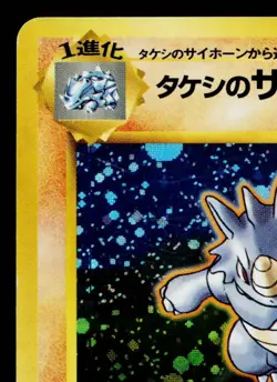 BROCK'S RHYDON No.112 LEADERS' STADIUM JAPANESE POKEMON TCG - Image 2