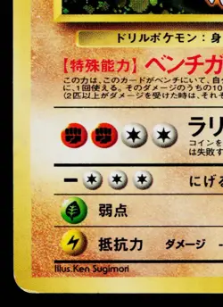 BROCK'S RHYDON No.112 LEADERS' STADIUM JAPANESE POKEMON TCG - Image 4