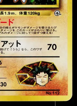 BROCK'S RHYDON No.112 LEADERS' STADIUM JAPANESE POKEMON TCG - Image 5
