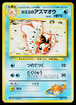 MISTY'S SEAKING Hanada City Gym Deck HANADA CITY GYM DECK JAPANESE POKEMON TCG - Image 1