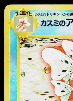 MISTY'S SEAKING Hanada City Gym Deck HANADA CITY GYM DECK JAPANESE POKEMON TCG - Image 2