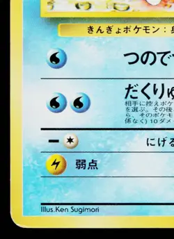 MISTY'S SEAKING Hanada City Gym Deck HANADA CITY GYM DECK JAPANESE POKEMON TCG - Image 4