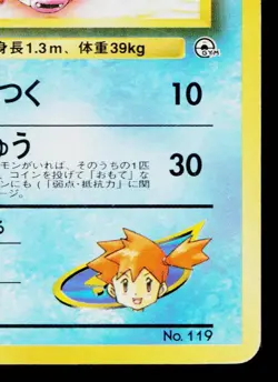 MISTY'S SEAKING Hanada City Gym Deck HANADA CITY GYM DECK JAPANESE POKEMON TCG - Image 5