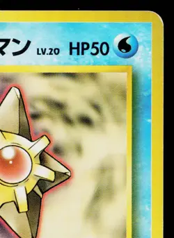 MISTY'S STARYU No.120 HANADA CITY GYM DECK JAPANESE POKEMON TCG - Image 3
