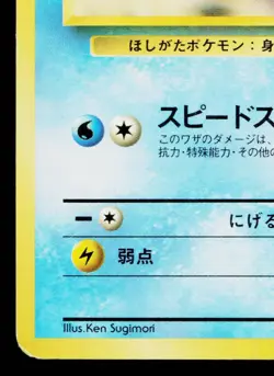 MISTY'S STARYU No.120 HANADA CITY GYM DECK JAPANESE POKEMON TCG - Image 4