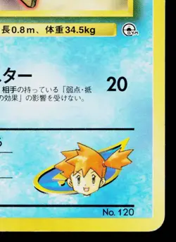MISTY'S STARYU No.120 HANADA CITY GYM DECK JAPANESE POKEMON TCG - Image 5