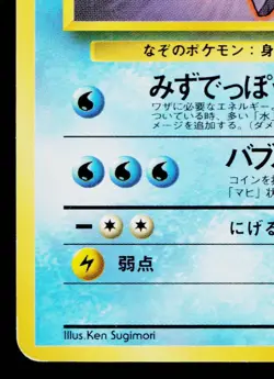 MISTY'S STARMIE No.121 HANADA CITY GYM DECK JAPANESE POKEMON TCG - Image 4