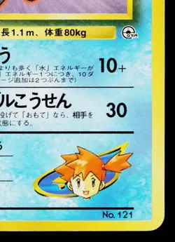 MISTY'S STARMIE No.121 HANADA CITY GYM DECK JAPANESE POKEMON TCG - Image 5