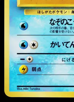 STARYU No.120 VENDING MACHINE SERIES 3 (GREEN) JAPANESE POKEMON TCG - Image 4