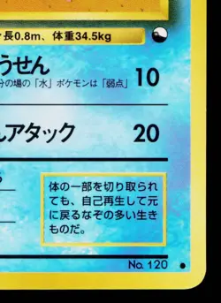 STARYU No.120 VENDING MACHINE SERIES 3 (GREEN) JAPANESE POKEMON TCG - Image 5