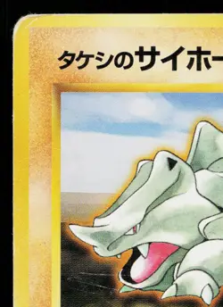 BROCK'S RHYHORN No.111 NIVI CITY GYM DECK JAPANESE POKEMON TCG - Image 2