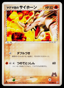 Team Magma's Rhyhorn 052/080 Uncommon Magma vs Aqua Pokemon Japanese LP - Image 1