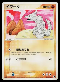 Onix 069/106 Non-Holo Common Golden Sky Silvery Ocean Pokemon Japanese LP - Image 1