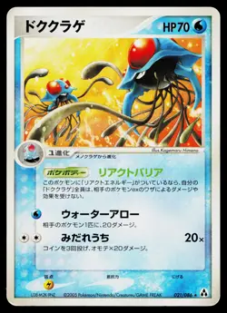 Tentacruel 021/086 Rare Mirage Forest Pokemon Japanese Moderately Played - Image 1