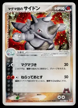 Team Magma's Rhydon 053/080 Holo Rare Magma vs Aqua Pokemon Japanese LP - Image 1
