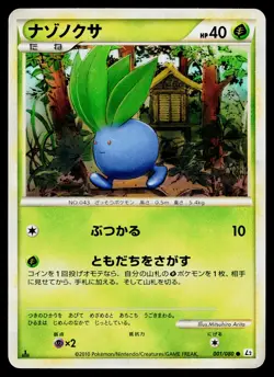 Oddish 001/080 Common Reviving Legends Pokemon Japanese Moderately Played - Image 1