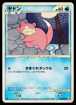 Slowpoke 017/070 Common HeartGold Collection Pokemon Japanese Heavily Played - Image 1