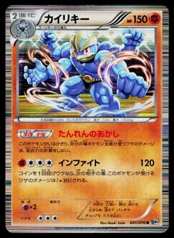 Machamp 041/076 Rare Megalo Cannon Pokemon Japanese Moderately Played - Image 1