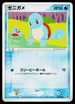 Squirtle 017/052 ex Starter Deck Pokemon Japanese Moderately Played - Image 1