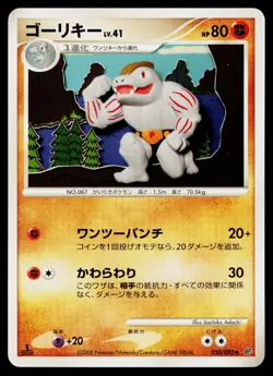 Machoke 050/092 Non Holo Uncommon Stormfront Pokemon Japanese Lightly Played - Image 1