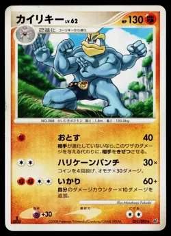 Machamp 051/092 Non Holo Rare Stormfront Pokemon Japanese Heavily Played - Image 1