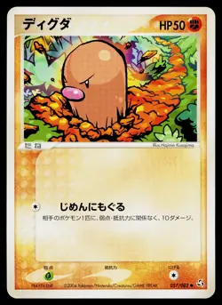 Diglett 057/082 Common Flight of Legends Pokemon Japanese Lightly Played - Image 1