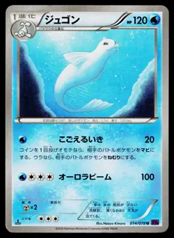 Dewgong 014/078 Uncommon Psychic King Pokemon Japanese Lightly Played - Image 1