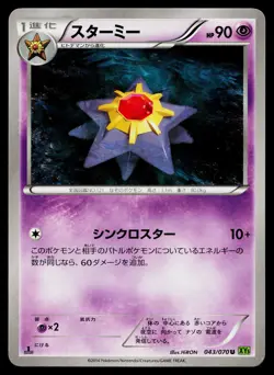 Starmie 043/070 Uncommon Tidal Storm Pokemon Japanese Lightly Played - Image 1