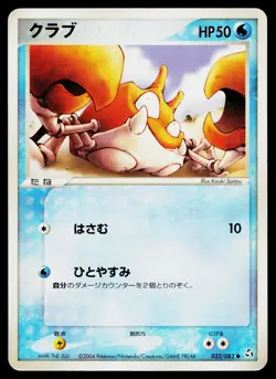 Krabby 032/082 Common Flight of Legends Pokemon Japanese Heavily Played - Image 1