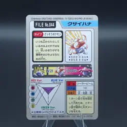 Gloom 1997 File No. 044 Carddass Pokemon Bandai Japanese Card Vintage TCG - DMG - Image 2