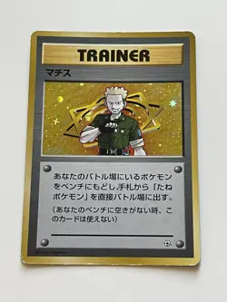 Lt Surge Holo Rare Japanese Gym Set Pokemon Card #3 - Image 1