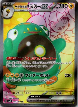 Iono's Bellibolt ex SR 114/100 NM SV9 Battle Partners - Pokemon Card Japanese - Image 1