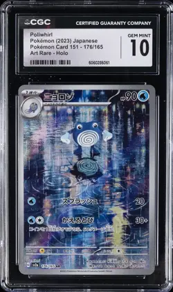 2023 POKEMON JPN POKEMON CARD 151 - ART RARE - HOLO POLIWHIRL CGC 10 GEM MINT - Image 1
