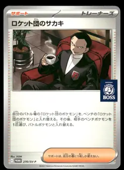 Pokemon Cards Team Rocket's Giovanni 270 BOSS Coffee Promo Japanese NM *2 - Image 1