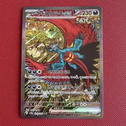 Roaring Moon ex SAR 218/187 sv8a Japanese Pokemon Card Terastal Festival EX JPN - Image 1