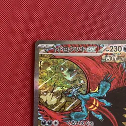 Roaring Moon ex SAR 218/187 sv8a Japanese Pokemon Card Terastal Festival EX JPN - Image 2