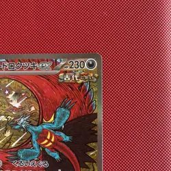 Roaring Moon ex SAR 218/187 sv8a Japanese Pokemon Card Terastal Festival EX JPN - Image 3