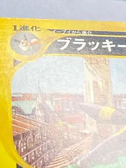Umbreon McDonald's Promo Pokemon E Series Card Game NINTENDO From Japan US DDP - Image 3