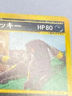 Umbreon McDonald's Promo Pokemon E Series Card Game NINTENDO From Japan US DDP - Image 4