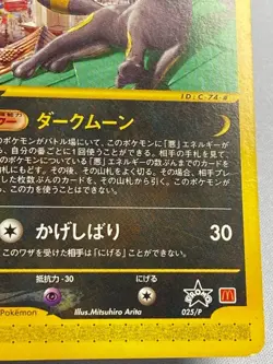 Umbreon McDonald's Promo Pokemon E Series Card Game NINTENDO From Japan US DDP - Image 5