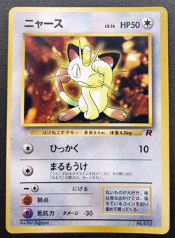 Meowth Pokemon Glossy Card Corocoro Promo No.052 Vintage Very Rare Japan TCG F/S - Image 1