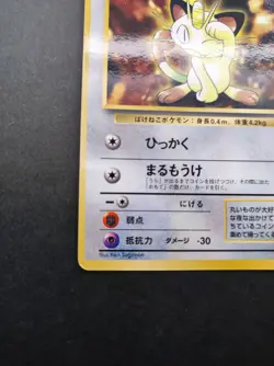 Meowth Pokemon Glossy Card Corocoro Promo No.052 Vintage Very Rare Japan TCG F/S - Image 4