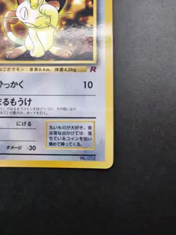 Meowth Pokemon Glossy Card Corocoro Promo No.052 Vintage Very Rare Japan TCG F/S - Image 5
