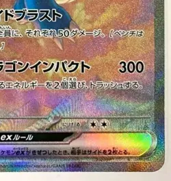 Pokemon Card Japanese Battle Partners sv9 129/100 Salamence Ex SAR M/NM Holo - Image 5