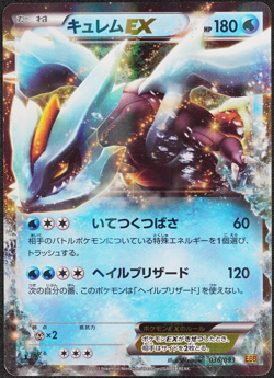 Pokemon Card Kyurem EX 036/093 EBB Battle Boost 1st Edition Japanese F1135 - Image 1