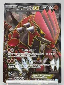 Groudon EX 054/052 Hail Blizzard 2011 SR Full Art Japanese Pokemon Card MP - Image 1