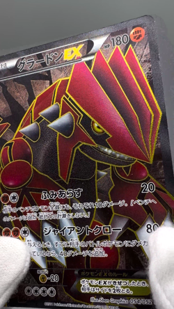 Groudon EX 054/052 Hail Blizzard 2011 SR Full Art Japanese Pokemon Card MP - Image 2