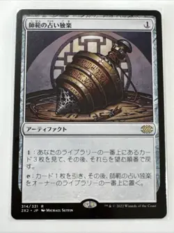 1x Pack Fresh Japanese Sensei’s Divining Top From Double Masters 2022 - Image 1