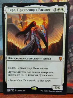 Lyra Dawnbringer - MTG Dominaria - Russian - Regular Nonfoil - MP - Image 1
