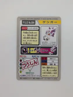Gengar (JP) 094 Pokemon Monsters Carddass Rare - Near Mint - Image 2